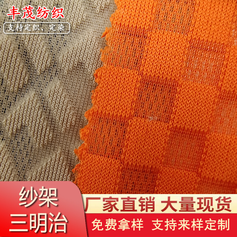 现货 棋盘格方格提花纱架三明治网布  包袋玩具鞋帽坐垫特殊网布