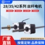 直线混合式步进定制电机