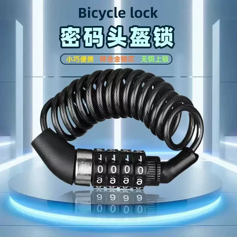 自行车锁钢丝防盗锁山地车摩托车锁防盗密码钢丝绳锁行李锁头盔锁