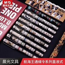 海贼王限定速干直液中性笔.通缉令航海王卡通动漫签字笔