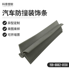 pvc包边条汽车防撞装饰条门窗家具边缘塑料胶保护条挤出胶条