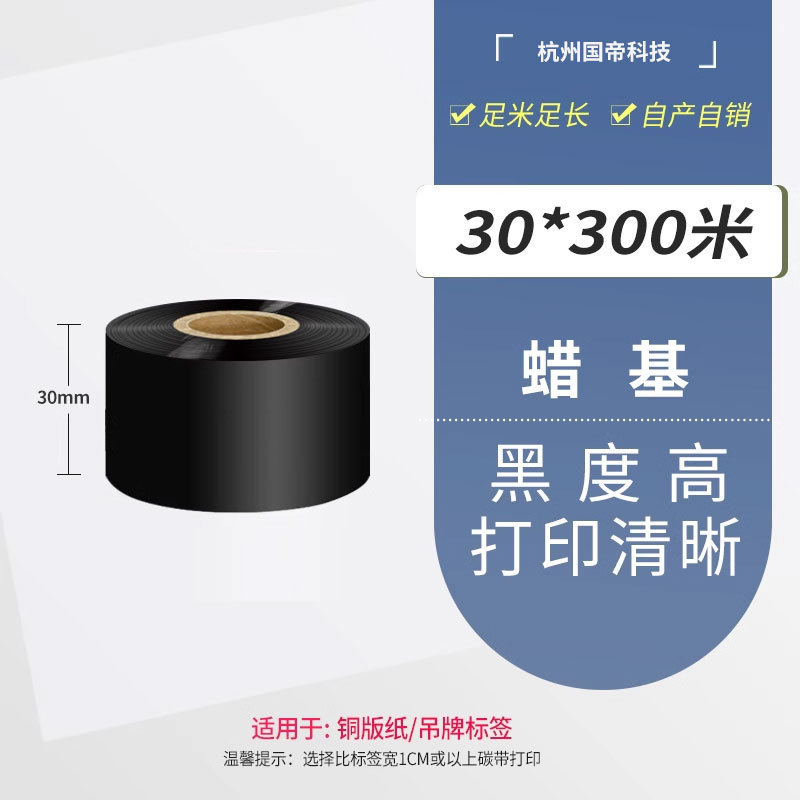 碳带混合基全树脂碳带卷热转印条码打印机不干胶标签纸|undefined