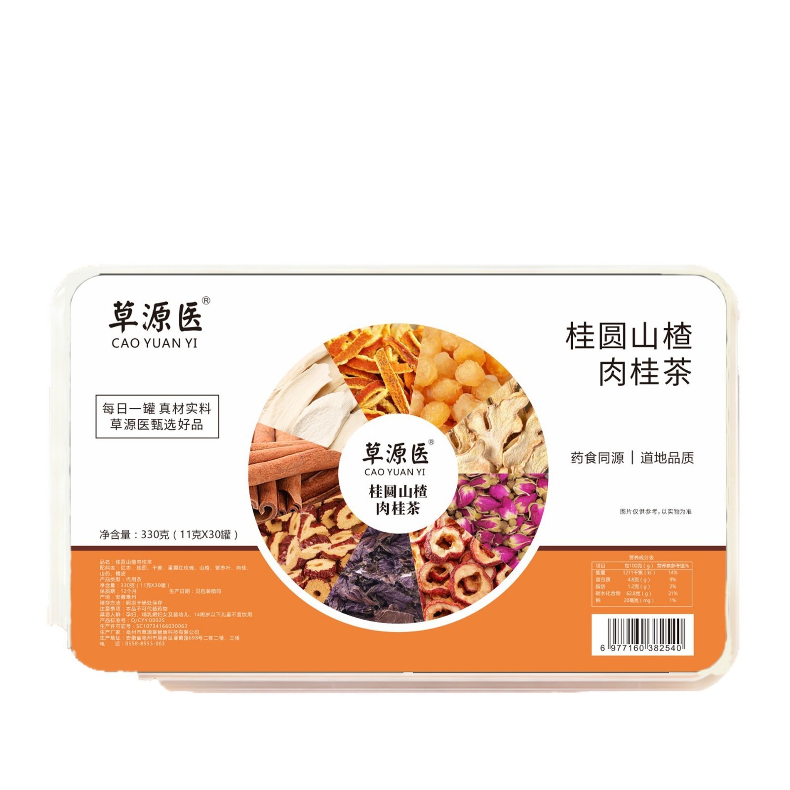 Longan Hawthorn Cinnamon Herbal Tea Gui Yuan Shan Zou Rou Gui Cha 330g 30 Mini Jars Daily Brew details