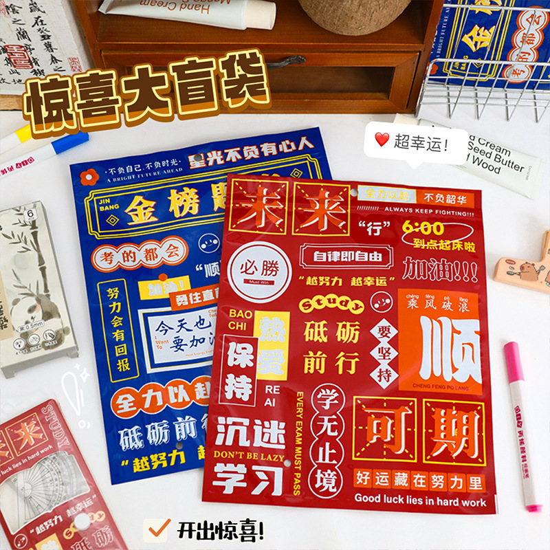励ましの志の文字は袋の創意の祝福の言葉を密封します。|undefined