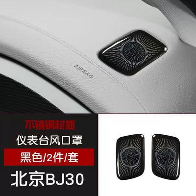 Suitable for Beijing Bj30 Stainless Car interior film - beijing-bj30-instrument-panel-air-outlet-2-pieces-black