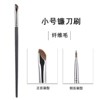 Small sickle eyeliner brush (packaging bag model)