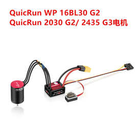 好盈 酷跑 QuicRun WP 16BL30 G2 电调 / 2030 G2 2435 G3  电机