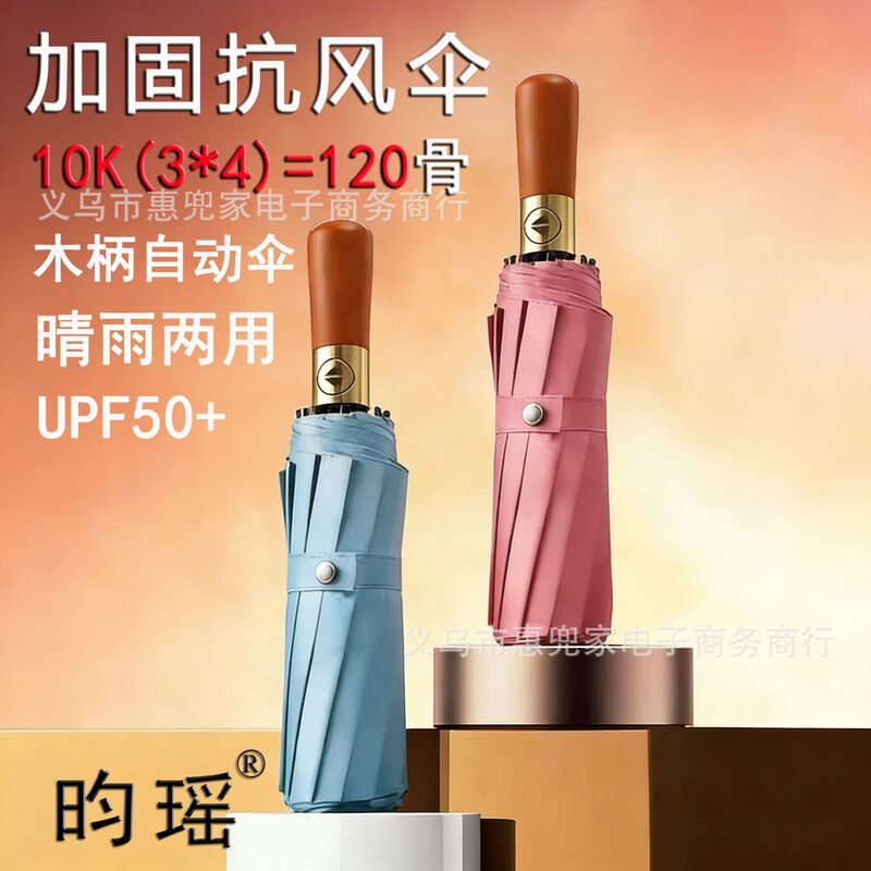 High-End Business Umbrella with Wooden Handle, Automatic Dual-Purpose for Sun and Rain, with Logo Printing, Enlarged Sun Protection, Uv Protection, Sunshade, Foldable Umbrella High-End Business Umbrella with Wooden Handle, Automatic Dual-Purpose for Sun and Rain, with Logo Printing, Enlarged Sun Protection, Uv Protection, Sunshade, Foldable Umbrella