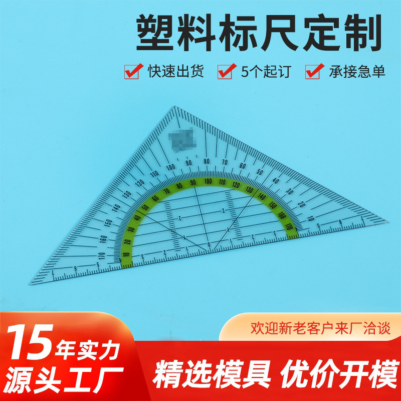 专业生产三角尺简约学生考试学习绘图三角尺直尺量角器