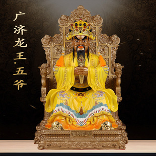 五台山五爷像龙五爷神像家用广济龙王财神爷佛像客厅摆件厂家批发-阿里巴巴