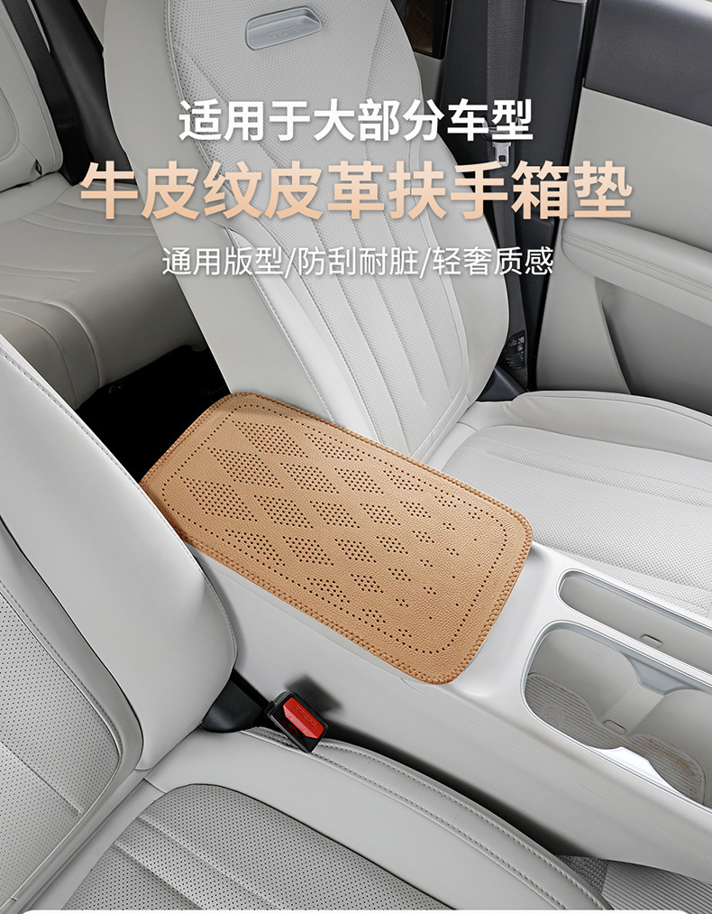 Car armrest cushion with diamond-shaped perforations and cowhide texture, universal car center armrest heightening pad