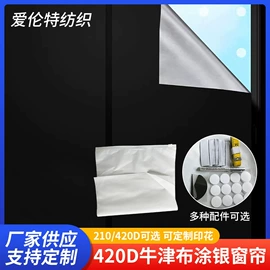 涤纶面料;复合面料;成品窗帘