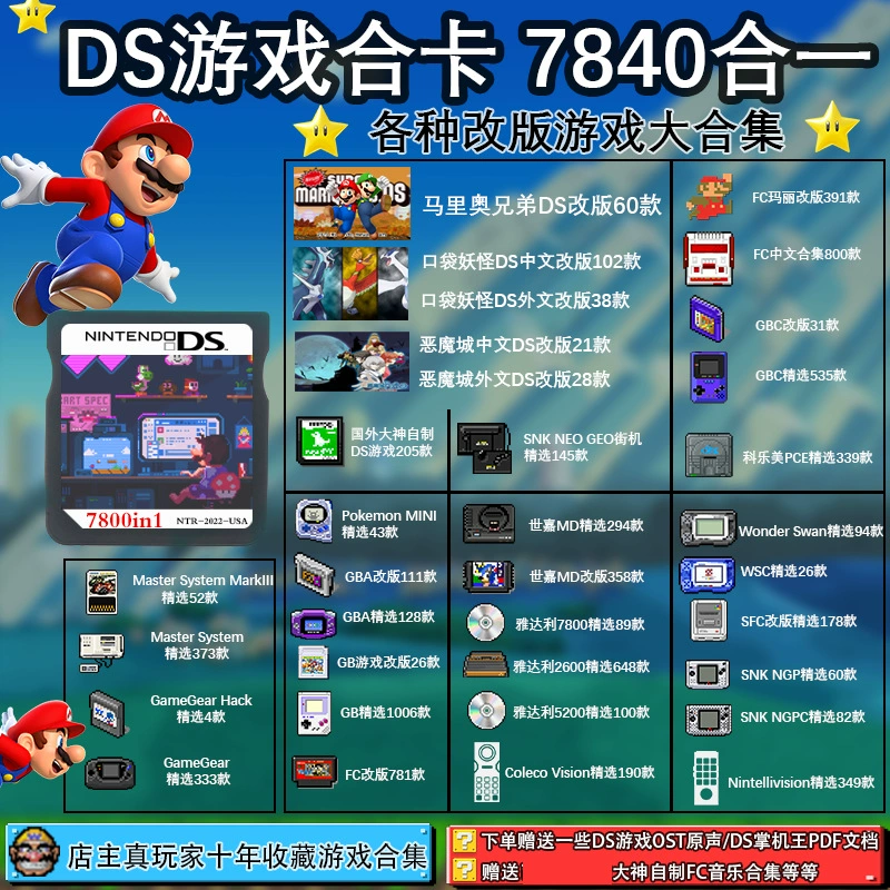 7800 NDS игры поддерживают 3DS 2DS NDSL эмуляция GBA GBC FC MD аркада GB