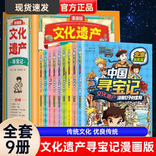 文化遗产寻宝记9册中国寻宝记地理漫画儿童科普百科探险100处+杨