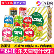韩国进口果汁葡萄汁饮料罐芒果橙汁过年饮品水果果肉整箱礼盒