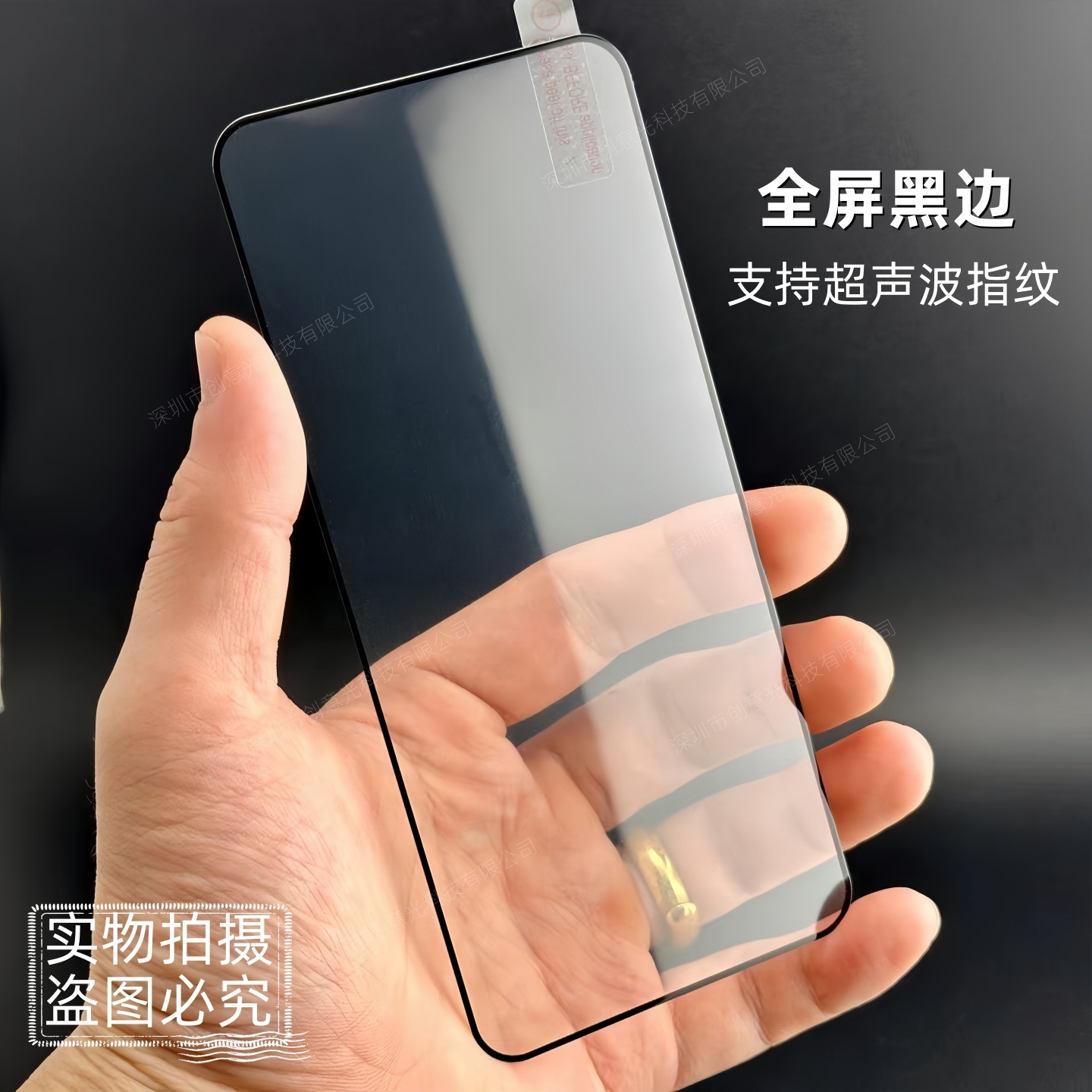 Black edge high-definition tempered film [bare film] fingerprint recognition