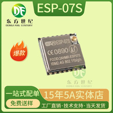WiFi模块 ESP8266串口转WiFi/无线透传/工业级/ESP-07S 原厂现货