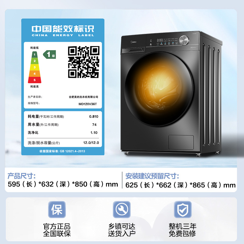 [1.1 Washing Ratio] Midea 12kg Large Capacity Washing Machine Household Drum Energy Saving Washing and Drying Integrated MD120V36T