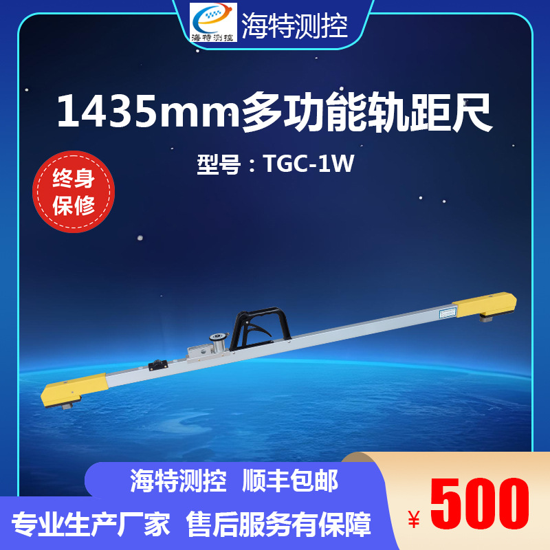 铁路轨距尺 便携式1435机械式轨距尺 铁路轨道间距测量尺