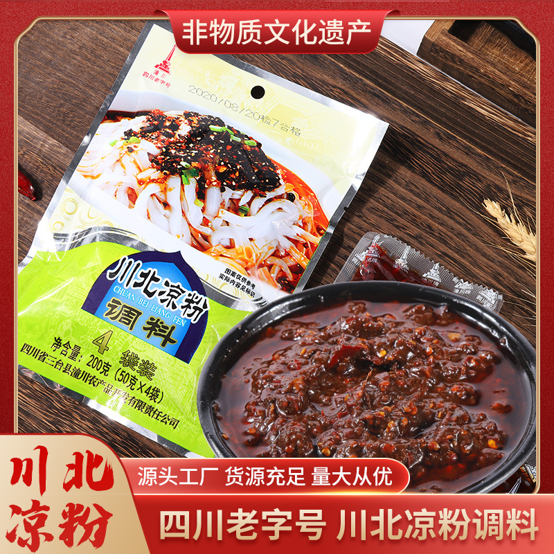 川北麻辣凉粉调料200g凉菜凉面凉皮调蘸料麻辣味源头厂家整箱批发