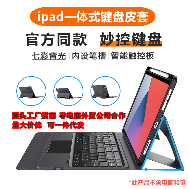 Cross-Border E-Commerce 2021 iPad Bluetooth Keyboard Protective Cover 12.9 Magic Control 10.9 Touch Control 11 Ergonomic Design
