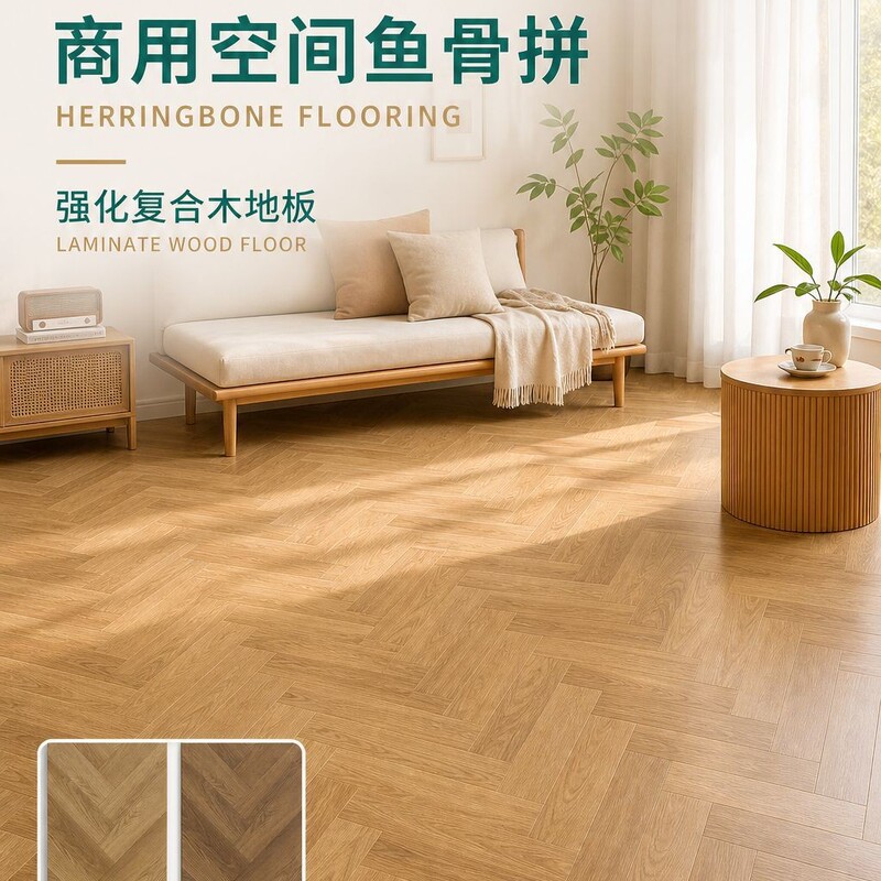 Commercial Space Fishbone Pattern Reinforced Composite Tile Wood Flooring, Specialized for Underfloor Heating, Wear-Resistant and Waterproof