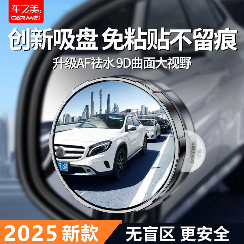 龙旗汽车倒车小圆镜360度广角超高清防水曲面大视野辅助镜吸盘式