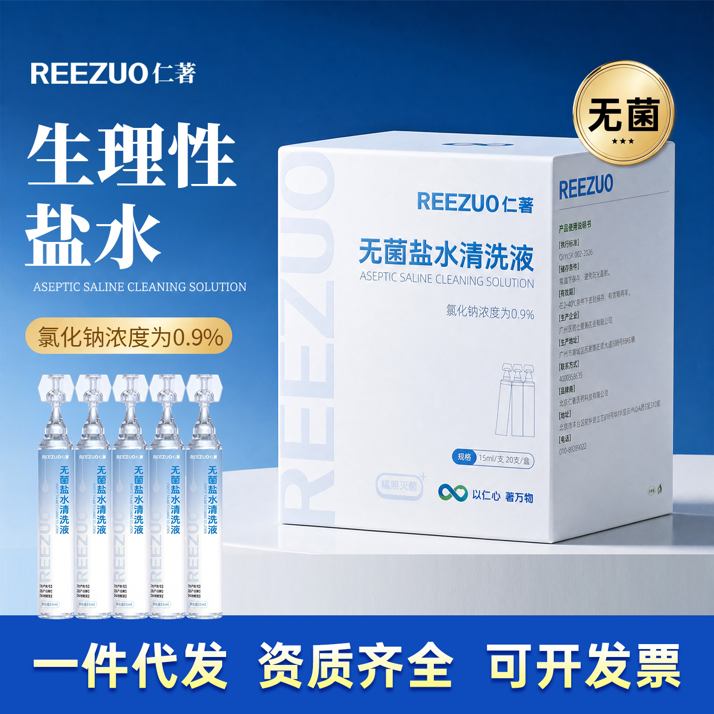 Renzhu Sterile Physiological Saline Small Bottle 0.9% Sodium Chloride Cleaning Solution