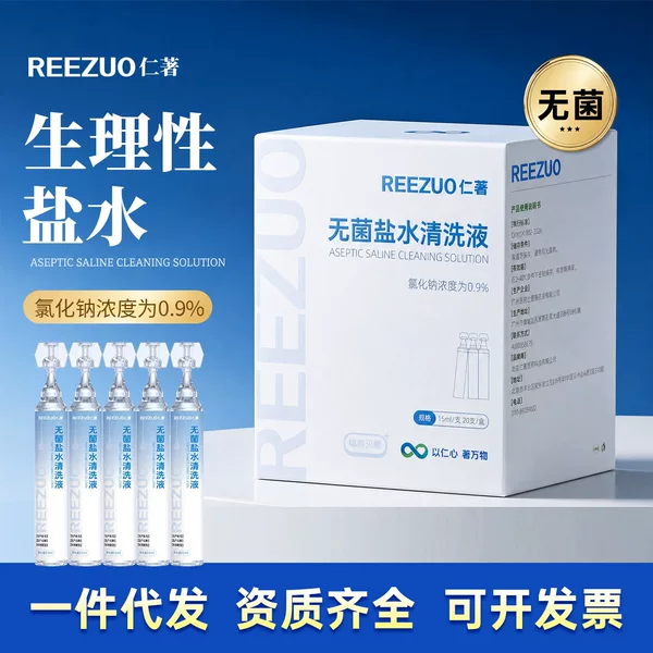 Renzhu Sterile Physiological Saline Small Bottle 0.9% Sodium Chloride Cleaning Solution