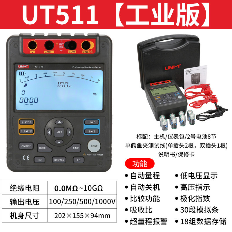 UT511 official standard