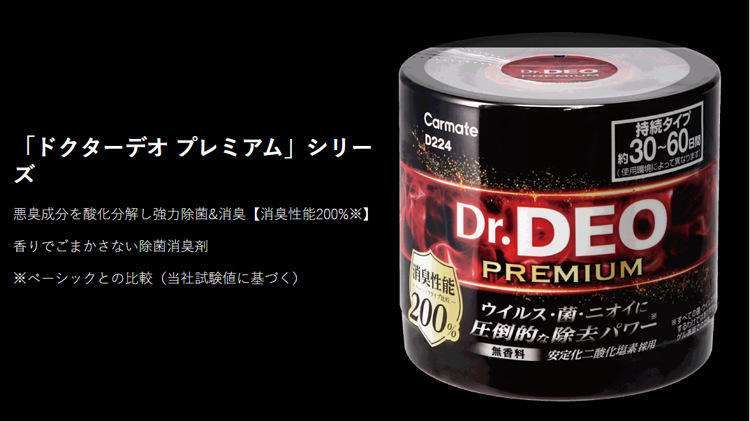 [Made in Japan] Original Carmate Car Disinfectant Deodorizer Mold Remover New Car Odor Eliminator