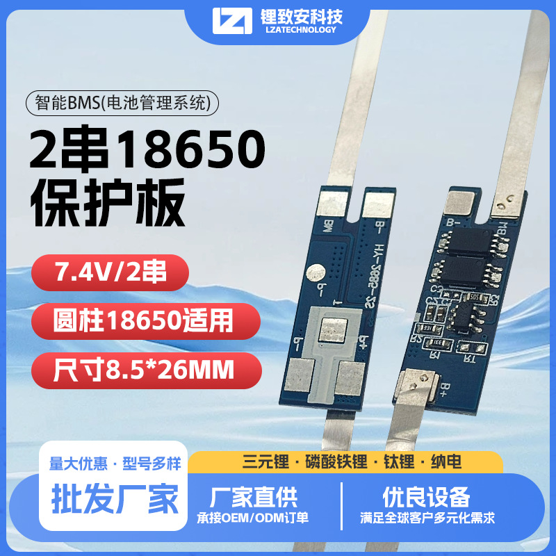 Intelligent BMS (battery management system) 2-string lithium battery…