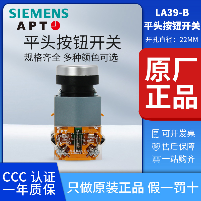 正品西门子APT平头自复或自锁按钮LA39-B2-11 10 01 20 02/R B G