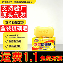 上海硫磺皂男女清洁皂洗脸洗手沐浴后背香皂肥皂硫黄皂厂家批代发