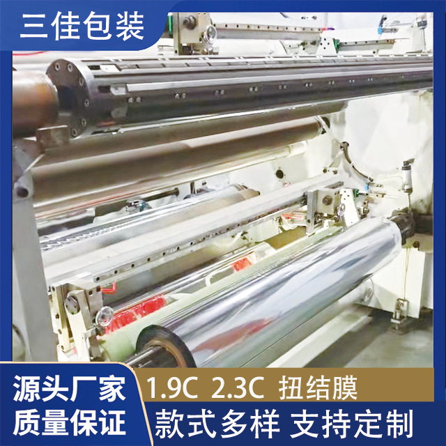 1.9C 2.3C扭结膜 扭结膜糖纸 巧克力独立包装 柔韧性包装薄膜材料