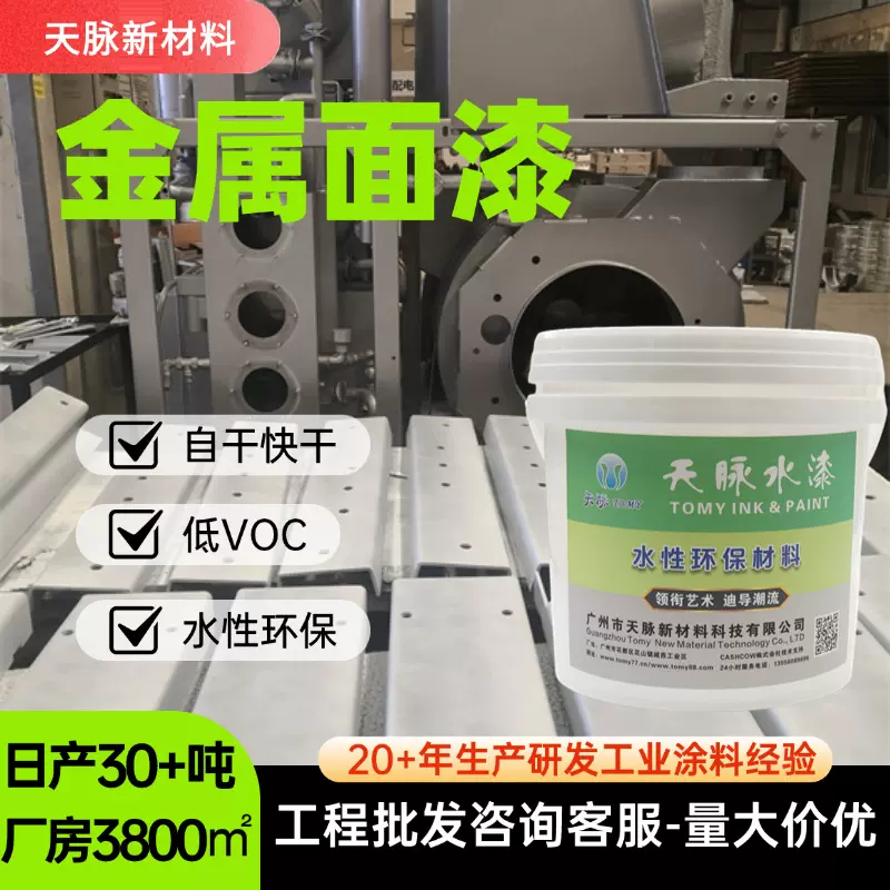 金属钢结构管道爬架铁器金属面漆 防锈防腐涂料水性环保防锈漆