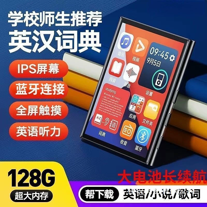 Плеер для учащихся начальной школы, MP4/MP5/MP3, Bluetooth