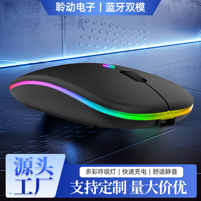 跨境新款蓝牙双模无线鼠标2.4G笔记本电脑可充电发光静音办公鼠标