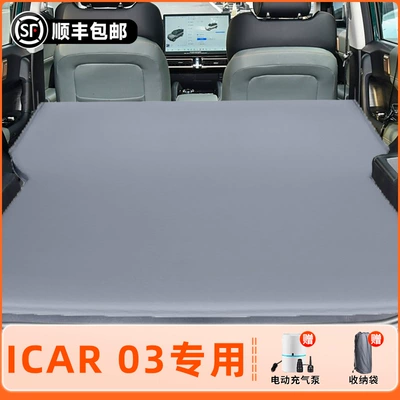 Chery Icar03 Trunk Inflatable Bed Inflatable Mattress Rear Exhaust Cushion Bed Car Bed Travel Bed Sleeping Artifact (Vehicle-mounted inflatable bed) - chery-icar-03-2024-model-specific-non-slip-non-collapse-headrest-elegant-gray-comes-with-air-pump-storage-bag