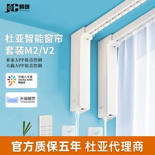 杜亚m2电机电动窗帘轨道智能家居全自动静音天猫精灵米家语音控制