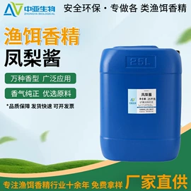 饲料香精;鱼饵