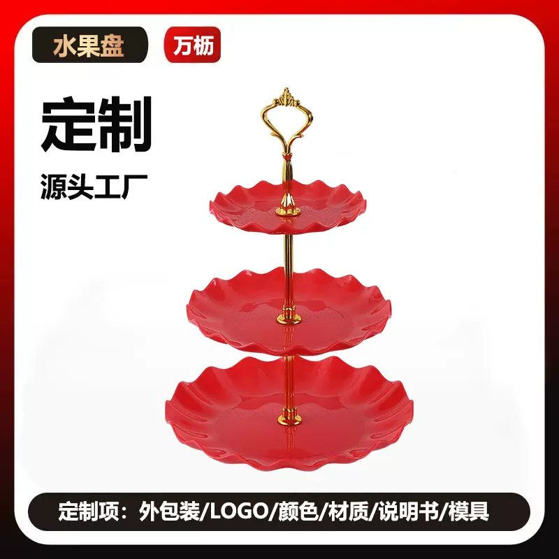 定制家用三层水果盘高颜值北欧风客厅茶几摆放点心干果零食置物盘