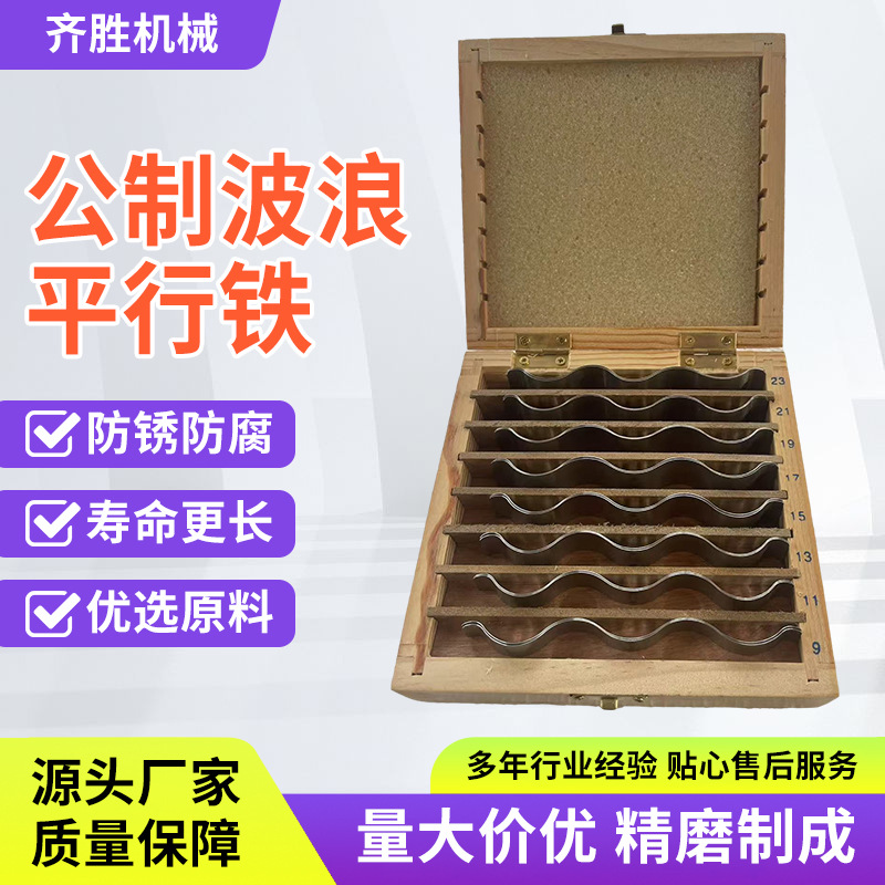 公制波浪平行垫铁 英制九对 机床垫铁 平行量块 配件 机床附件铣