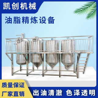 1000kg食用油精炼机脱磷酸脱水脱色茶籽油精炼设备不锈钢精炼罐