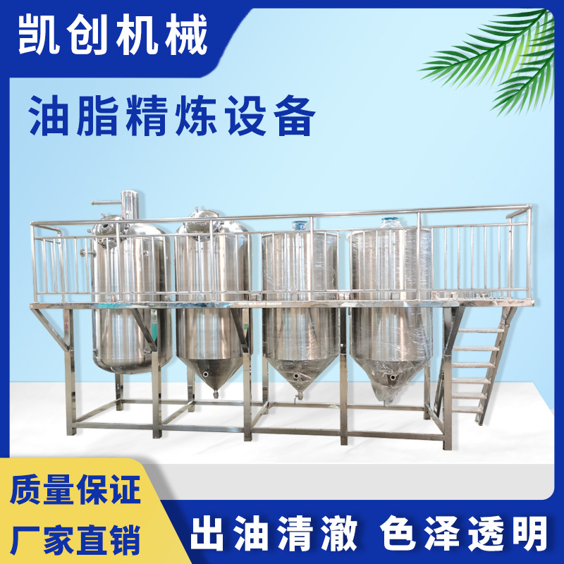 厂家供应精炼设备菜籽茶籽油脱磷脱酸不锈钢食用油精炼分提生产线