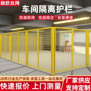 黄色框架车间隔离护栏机器人安全围栏仓储分区铁丝网库房隔离网