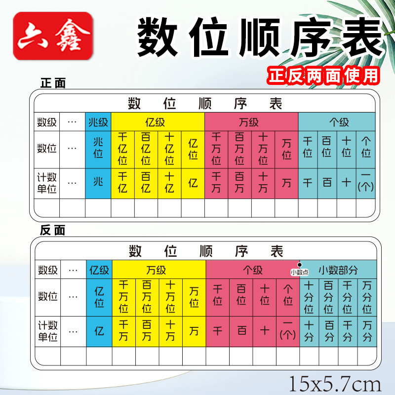数位顺序表可擦写小学数学二年级13档计数器四年级数级两用计数器|undefined