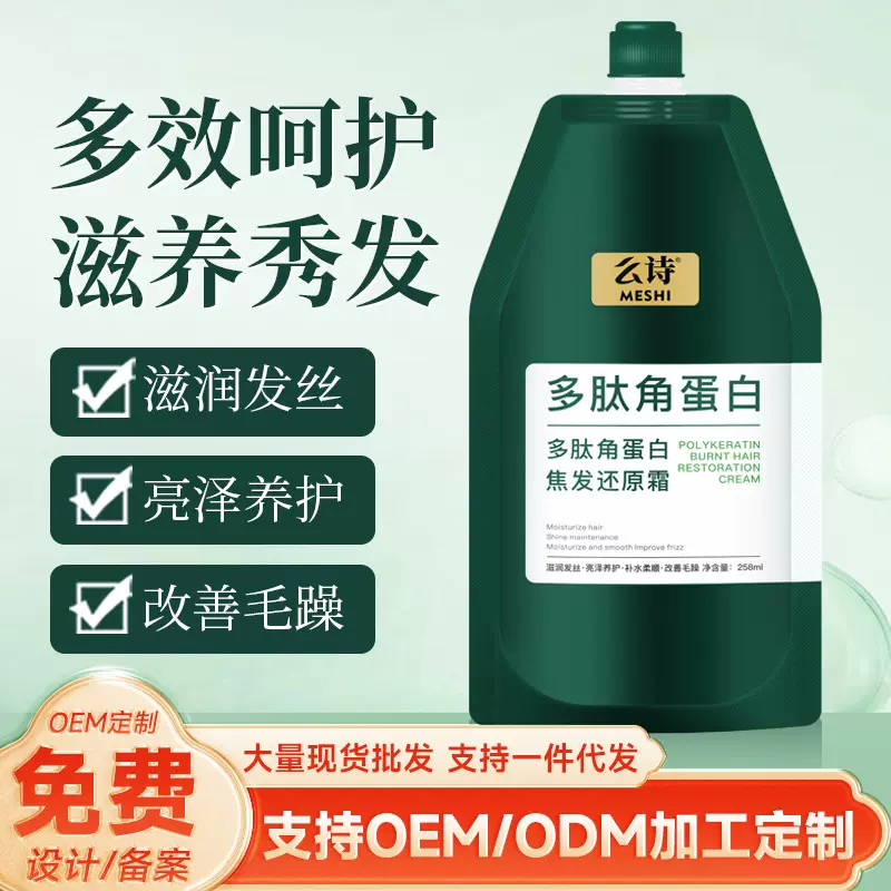 么诗多肽角蛋白霜焦发还原霜抚平毛躁柔顺护发素修护护理发膜倒膜