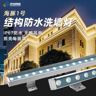 Led Outdoor Wall Washer Light Dolphin No. 1 Structure Waterproof Linear Light New Custom Atmosphere Lighting Courtyard Light