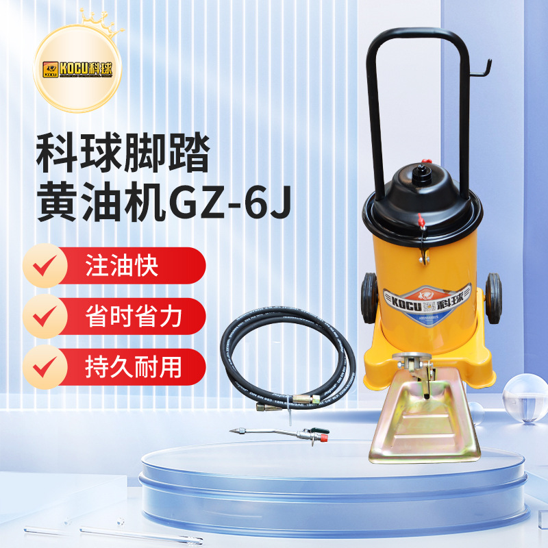 上海科球脚踩黄油机打油机 脚踏式高压注油器牛油枪润滑油加注器